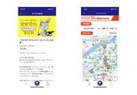MaaSアプリ「e METRO」