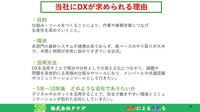 タケダがDXを必要とする理由
