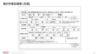 タケダでは、これまで紙の作業報告書に手書きで記入し、それをOCRで読み取って報告書を保存するアナログ的な業務が日常だった
