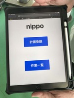 「nippo」のメイン画面