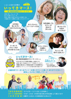 住民の移動の利便性向上や交通事業者の課題解決のため展開する室蘭MaaSプロジェクト「いってきマース」の概要