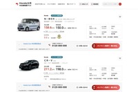 Honda公式中古車検索サイト