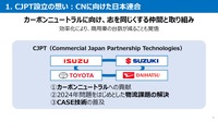 トヨタ中嶋副社長「CJPTを通じた商用戦略」…Season2 中西孝樹の自動車・モビリティ産業インサイトvol.4【セミナー書き起こし】