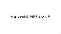 トヨタ中嶋副社長「CJPTを通じた商用戦略」…Season2 中西孝樹の自動車・モビリティ産業インサイトvol.4【セミナー書き起こし】