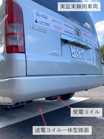 実証実験車両