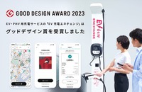 EV充電エネチェンジ
