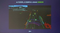 ヴァレオはAIを活用した包括的なLiDAR認識技術を確立している