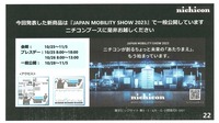 ニチコンは10月25日から(一般公開は28日から)東京ビッグサイトで開催されるジャパンモビリティショー2023に出展する