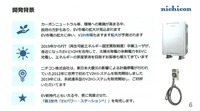 第3世代EVパワーステーション開発の背景