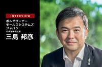 内燃機関系から電動化ビジネスへの拡張…ボルグワーナー・モールスシステムズ・ジャパン 三島邦彦 代表取締役社長［インタビュー］