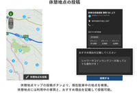 休憩地点の投稿