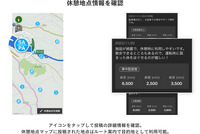 休憩地点情報を確認