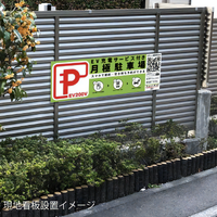 アットパーキングEV（イメージ）