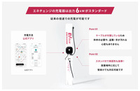 普通充電器は3kWのものも多いが、エネチェンジは6kWの充電器となる