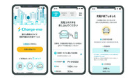 Charge-mo Web アプリ画面イメージ