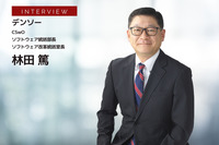 デンソー CSwO(Chief Software Officer)・ソフトウェア統括部長・ソフトウェア改革統括室長の林田篤氏