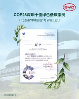 BYD、COP28で地球温度を1度下げる活動を展開