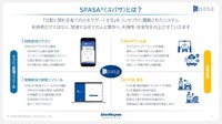 「新明和パーキングサポートアプリ『SPASA』」のオプション機能として、EV向け充電課金機能の販売を開始