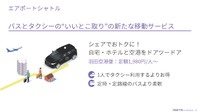「どうなる!?ライドシェア～解禁か？」シェア乗り徹底解説…NearMe 高原幸一郎CEO［インタビュー］