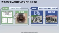 「池田直渡の着眼大局セミナー 第1回～トヨタの技で、モノづくりの未来を変える～