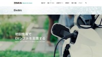 ゼンリン「EV充電スタンド情報」特設サイト