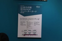 22kW 双方向DCDCコンバーターの説明
