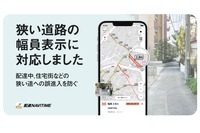 配達NAVITIME