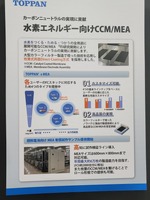 水素エネルギー向け電極部材CCM/MEA