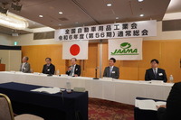 全国自動車用品工業会の記者会見の様子