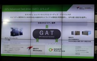 GPU Advanced Test Drive発表