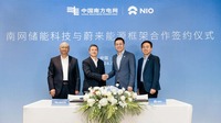 提携を結んだ中国の南方電網傘下の南方儲能と蔚来能源(NIOパワー)