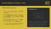 テスラの注目トピックス：これからのEVのユニークセリングポイントは…Undertones Consulting 前田謙一郎 代表取締役社長［インタビュー］