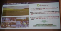 バイナックスのソルガム由来のエタノールを調達
