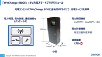 「WeCharge EDGE」スペック