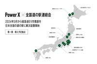 第一期導入予定拠点