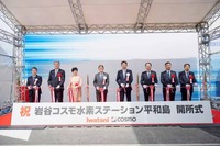 岩谷コスモ水素ステーション平和島の開所式
