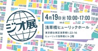 ジオ展2024