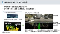 対象と距離を同時に認識できる