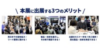 H2 Power Osakaに出展するメリット