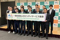 モビリティサービス協会設立