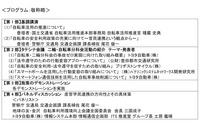 「自転車事故削減に向けた新たな官民連携のあり方」に関するシンポジウム:プログラム