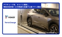 機械式駐車場にEV充電器を設置する新プラン開始
