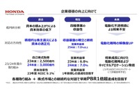 企業価値の向上に向けて