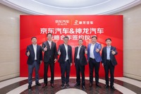 中国の神龍汽車(東風プジョー・シトロエン)が京東汽車との間で戦略提携を締結