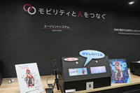 矢崎総業のエージェントシステム