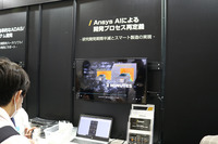 Ansys AIに関するコーナー