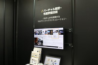 バーチャル設計関連のコーナー