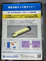 タカギセイコーの展示