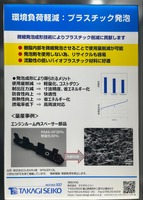 タカギセイコーの展示