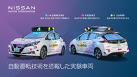 『リーフ』をベースとした、日産のドライバーレスモビリティサービス公道試験走行の実験車両